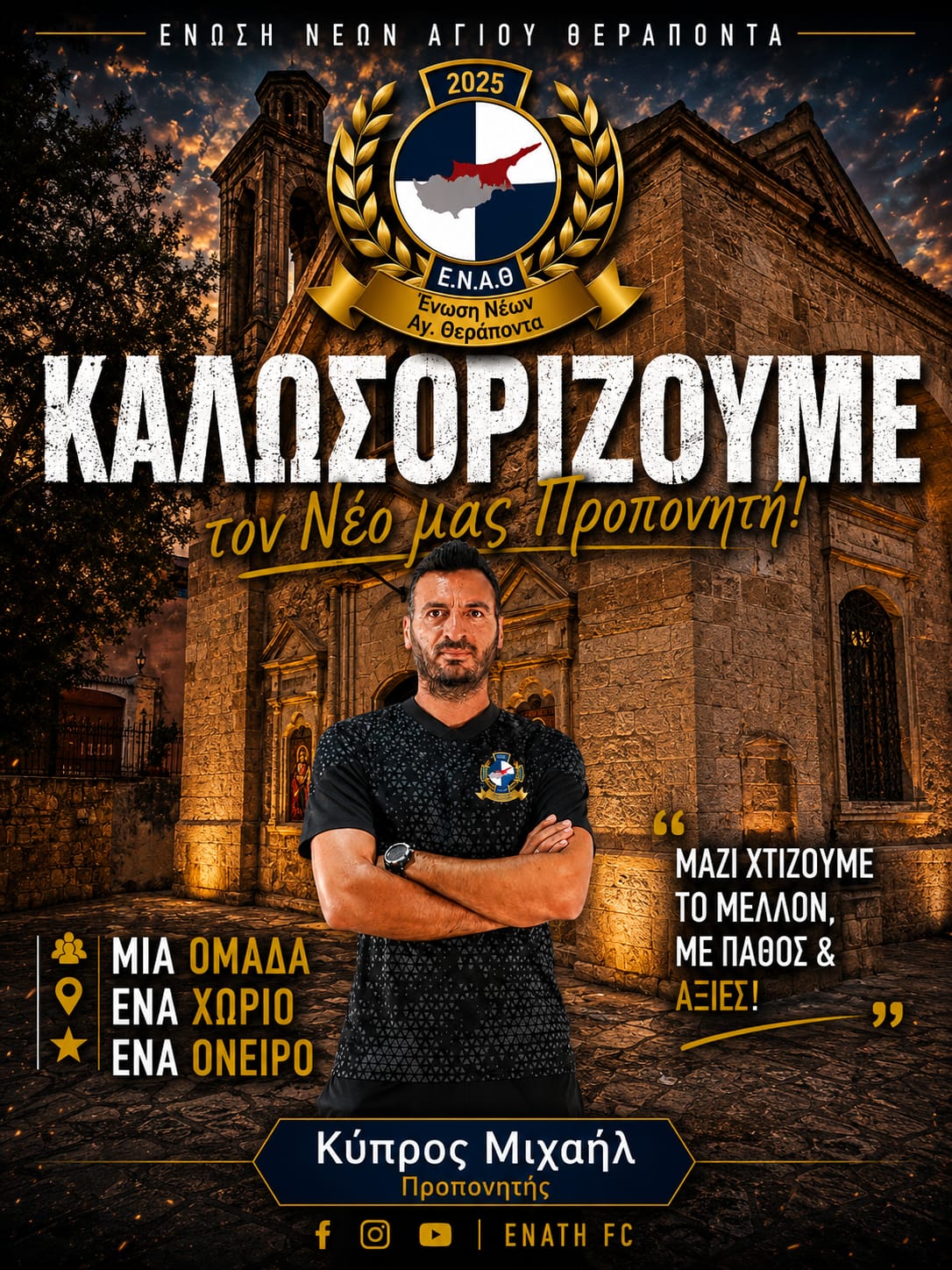 Κύπρος Μιχαήλ