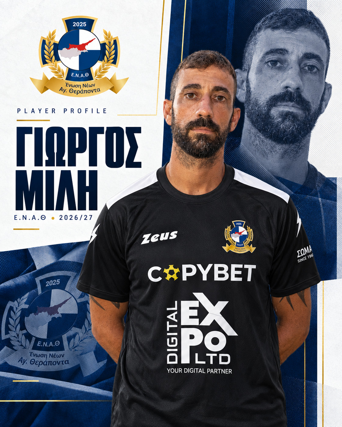 Γιώργος Μίλι