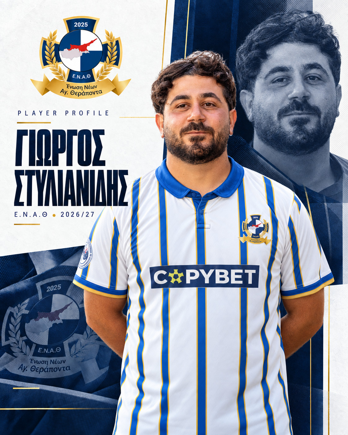 Γιώργος Στυλιανίδης