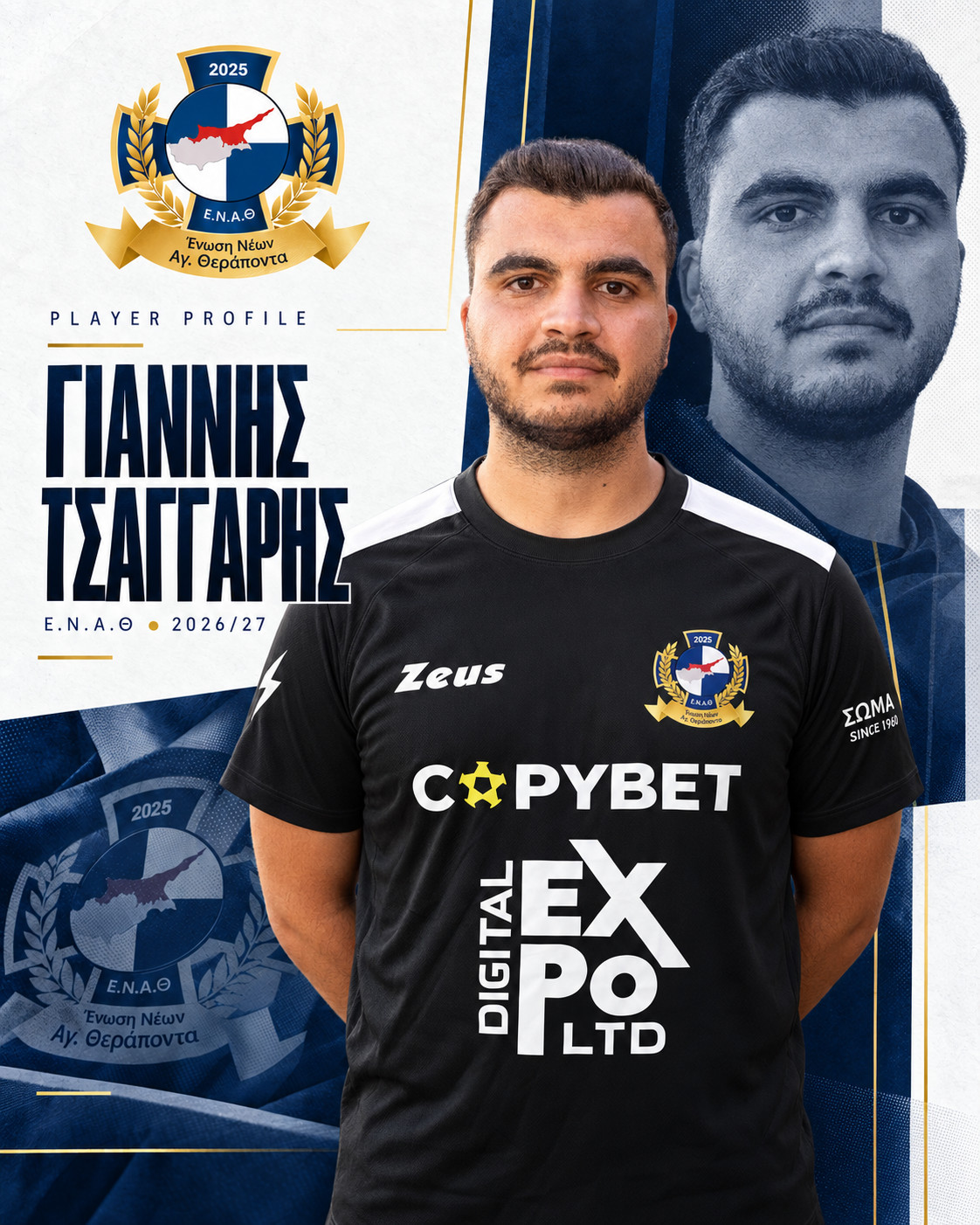 Γιάννης Τσαγγάρης